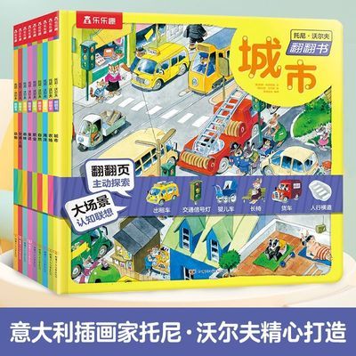 全9册托尼沃尔夫翻翻书海洋交通工具 3D立体书幼儿童早教科普启蒙