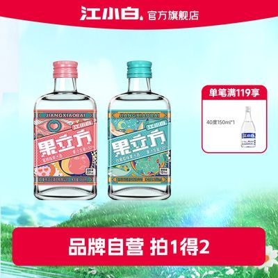 江小白果立方蜜桃葡萄15/23度168ml*2瓶果酒微醺酒低度女生喝的酒