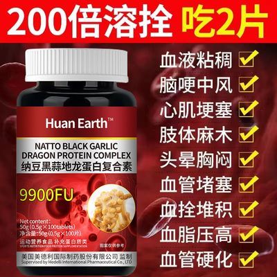 美国原装进口黑蒜纳豆激酶复合片即食100片9900Fu养护心