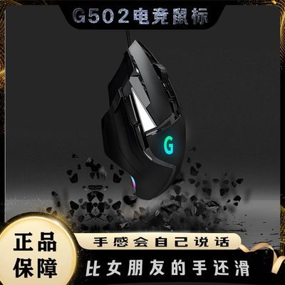 【限时直降】G502有线游戏机械鼠标RGB电竞宏lol吃鸡电脑网咖鼠标