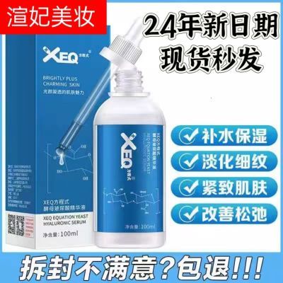 德沃XEQ酵母方程式尿酸精华液滋润补水细纹提拉提亮紧致抗皱