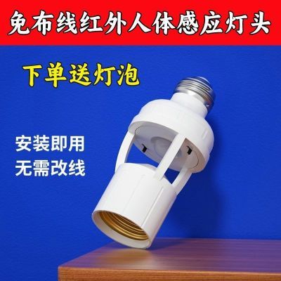 人体感应灯座家用楼道220V延时红外感应开关灯头E27螺口l