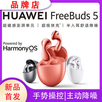 ڲHuawei/ΪFreeBuds5߳ʽ봥ظʳ7ڷ 479Ԫ