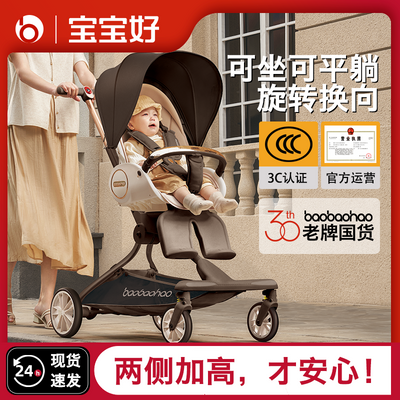 宝宝好v9-C遛娃神器手推车可坐可躺轻便折叠高景观双向婴儿推车