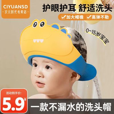 宝宝洗头神器儿童挡水帽婴幼儿防水护眼护耳小孩洗澡浴帽洗发帽