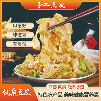 东北鲜豆皮无添加非油炸凉拌菜火锅麻辣烫原味素肉豆制品新鲜正宗