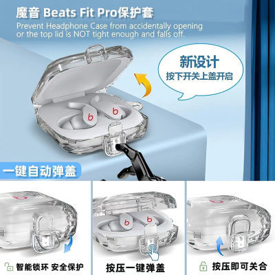 魔音BeatsFitPro耳机保护套Beats全包新款透明蓝牙自动弹盖耳机壳