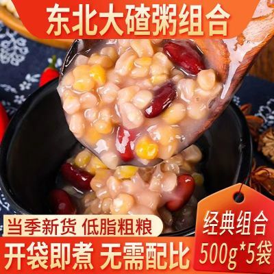 【2种芸豆】东北芸豆玉米大碴子粥香甜软糯五谷杂粮组合粗粮健身