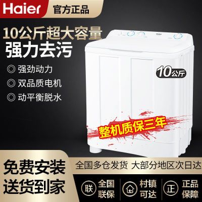 海尔洗衣机9/10/12公斤半自动双杠双桶家用大容量强劲洗衣出租屋