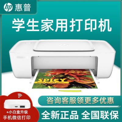 HP惠普1212彩色喷墨办公a4纸学生作业照片文档打印机家用小型专用