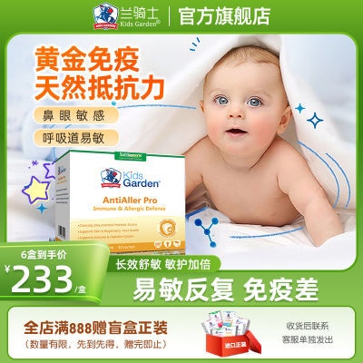 兰骑士金敏佳益生菌30包 婴幼儿过敏体质眼鼻敏感舒疹守护 免