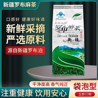 新疆罗布麻特级茶叶正品新茶原产地4000公里直发清香口感无渣脱碱