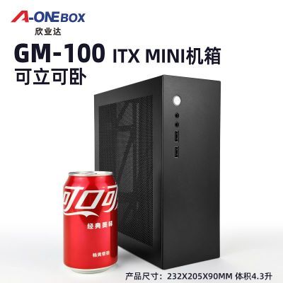 欣业达GM100可立可卧小显卡小电源ITX HTPC防火加厚网孔便携机箱