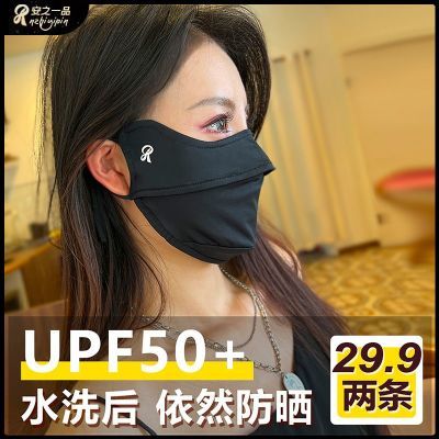 安之一品防晒口罩UPF50+夏季防紫外冰丝透气线立体护眼角薄款面罩