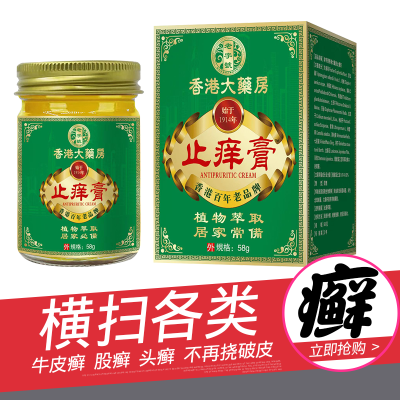 【香港大药房】牛皮癣专用药膏银屑癣皮炎湿疹头癣皮肤瘙痒止痒膏