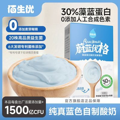 佰生优藻蓝蛋白酸奶无添加麦芽糊精家用常温发酵菌剂酸奶机乳酸菌