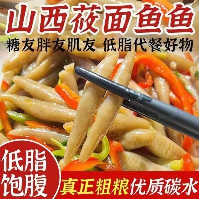 山西特产莜面鱼鱼低脂低糖面食速食面疙瘩粗粮代餐主食纯莜面鱼鱼