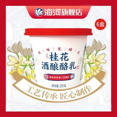 海河X祥禾饽饽铺桂花酒酿酪乳135g*6盒/箱网红风味发酵乳