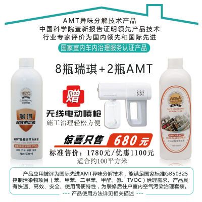 先进技术安全高效AMT除装修异味甲醛分解液套装