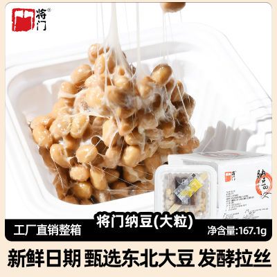 将门日式纳豆国产即食大粒新鲜纳豆激酶分盒装速食拉丝正宗日料