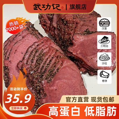 【黑旗】500g黑胡椒牛肉片牛肉碎头三明治沙拉健身餐牛肉轻食食材【15天内发货】