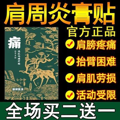 御田医生肩周炎贴肩周贴远红外理疗贴颈椎病风湿关节炎肩膀疼痛贴