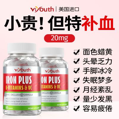 Viyouth富铁软糖60粒调理改善气血两虚补血进口补铁养颜美国进口