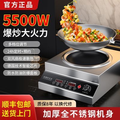 商用电磁炉5500W大功率猛火饭店爆炒新款厨房智能平面凹面电磁灶