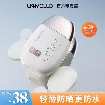 unny光护摇摇乐防晒霜新款28mlSPF50+面部隔离防晒乳防紫外线正品