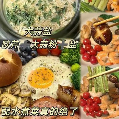 【0脂】抖音同款欧芹大蒜盐复合调味料大蒜粉欧芹蒜盐轻食调味料