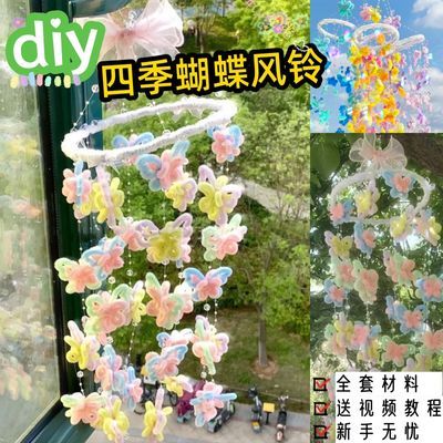 手工网红蝴蝶风铃家居diy材料包套装氛围感超仙创意浪漫520扭扭棒