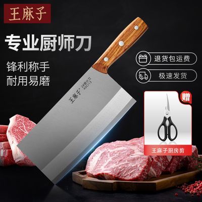 王麻子菜刀厨房刀具厨房用具切片刀家用菜刀锋利厨师专用厨片刀