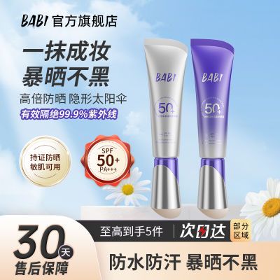 BABI防晒隔离素颜霜小紫管保湿水润防晒修颜修护spf50素颜出街