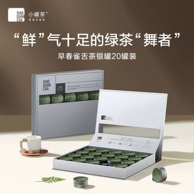 【2024年新茶】小罐茶雀舌绿茶20罐新茶明前头采特级茶叶礼盒装