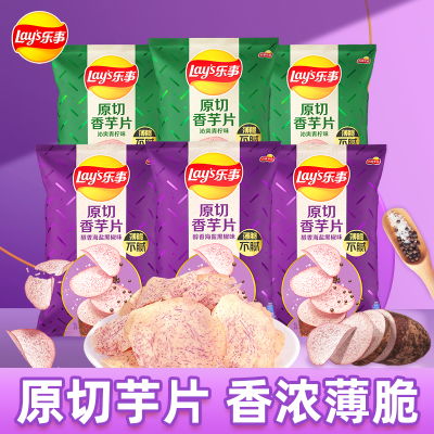 乐事香芋片60g原切椒盐青柠薯片组合4/9袋礼包零食小吃