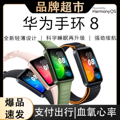 ڲHuawei/Ϊֻ8Ѫ˯˶֧NFCֱ159Ԫ