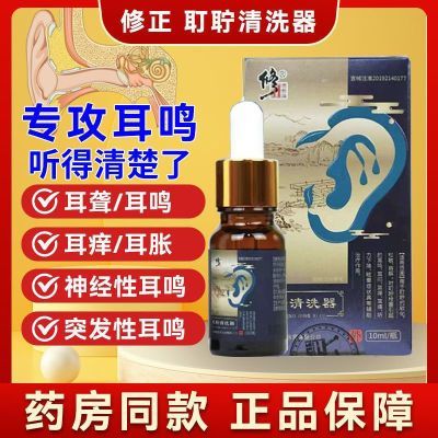 【快手同款】修正耵聍清洗器官方正品厂家直发滴耳液清洗剂