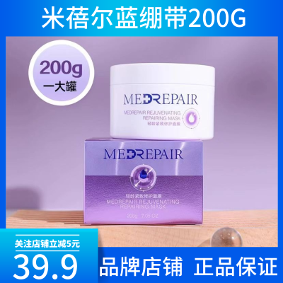米蓓尔蓝绷带面膜200g大容量涂抹敏感肌修护保湿补水舒缓提亮