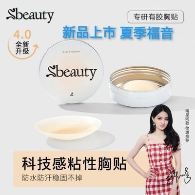 sbeauty4.0超薄隐形防水防汗防走光透气硅胶胸贴聚拢显大无痕乳贴