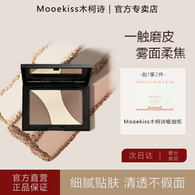 Mooekiss木柯诗修容高光一体盘哑光阴影珠光提亮脸部轮廓立体正品