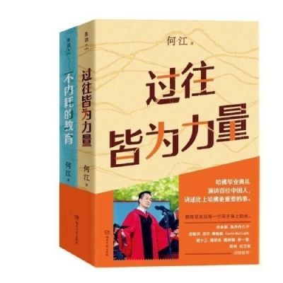 过往皆为力量+不内耗的教育 哈佛毕业典礼演讲首位中国人