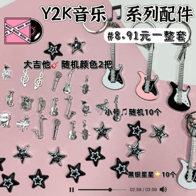 银色y2k音乐主题金属配件吉他话筒音符卡套手作材料diy饰品配件包
