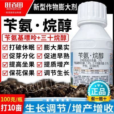 【官方正品】苄氨·烷醇生长调节剂水稻玉米小麦促进生长膨大增产