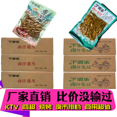 批发卤味花生卤汁毛豆带壳花生果即食下酒菜烧烤超市KTV专用特价