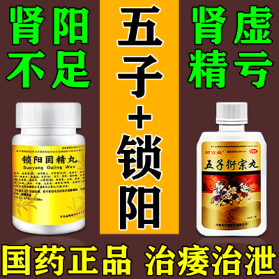 店铺发货】腰膝中药头晕药房发货扁鹊栢吉堂制药国药准字正品OTC