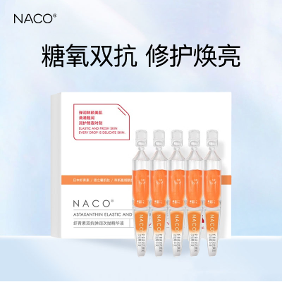 NACO虾青素双抗次抛面部精华液保湿去黄提亮肤色抗氧化抗糖精