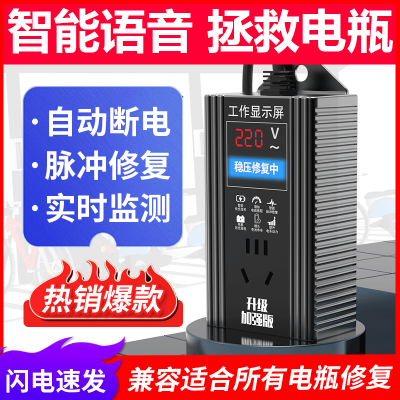 智能语音电动车脉冲修复充电器激活电瓶充电伴侣自动断电12-108V