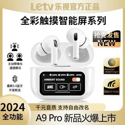 【乐视】彩屏五代蓝牙耳机2024新款最强降噪高音质待机999+通用