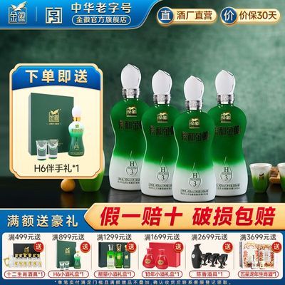【官方旗舰店】金徽酒柔和H3/柔和H6 500ml*4瓶整箱