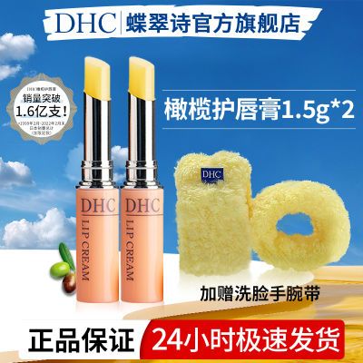 DHC橄榄护唇膏1.5g 女保湿滋润补水防干裂日本进口润唇膏官方正品